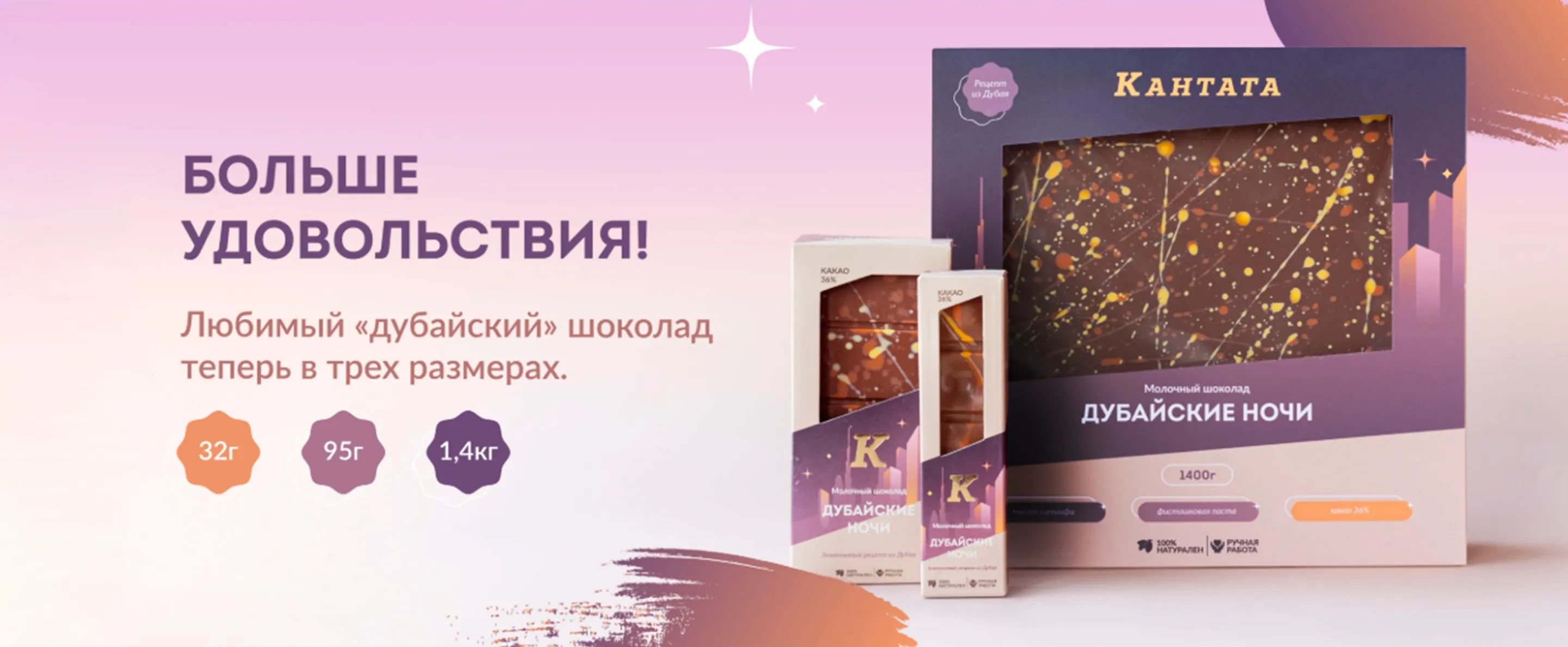 Дубайский шоколад